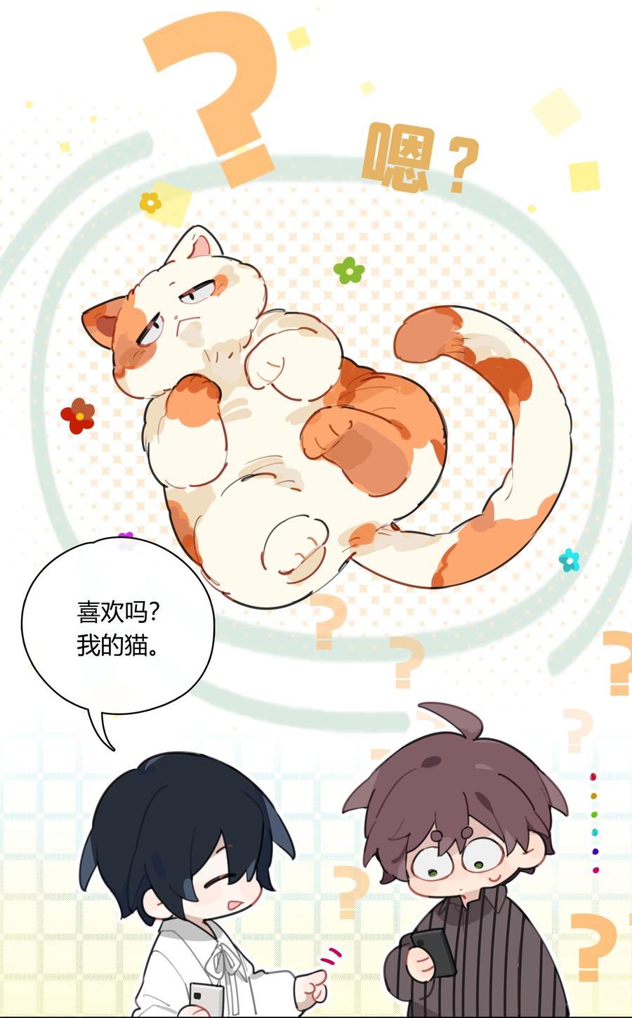《跨界演员》048 你先和他一拍两散 第15页
