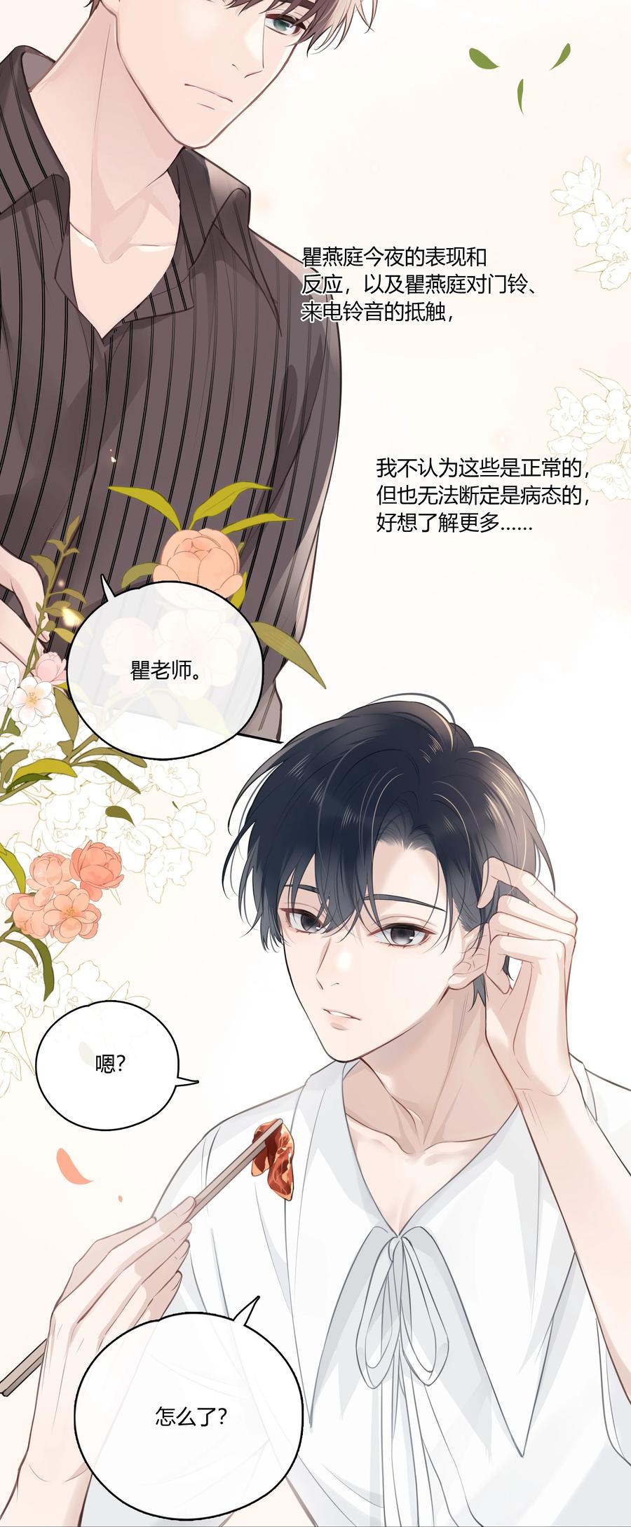 《跨界演员》048 你先和他一拍两散 第6页