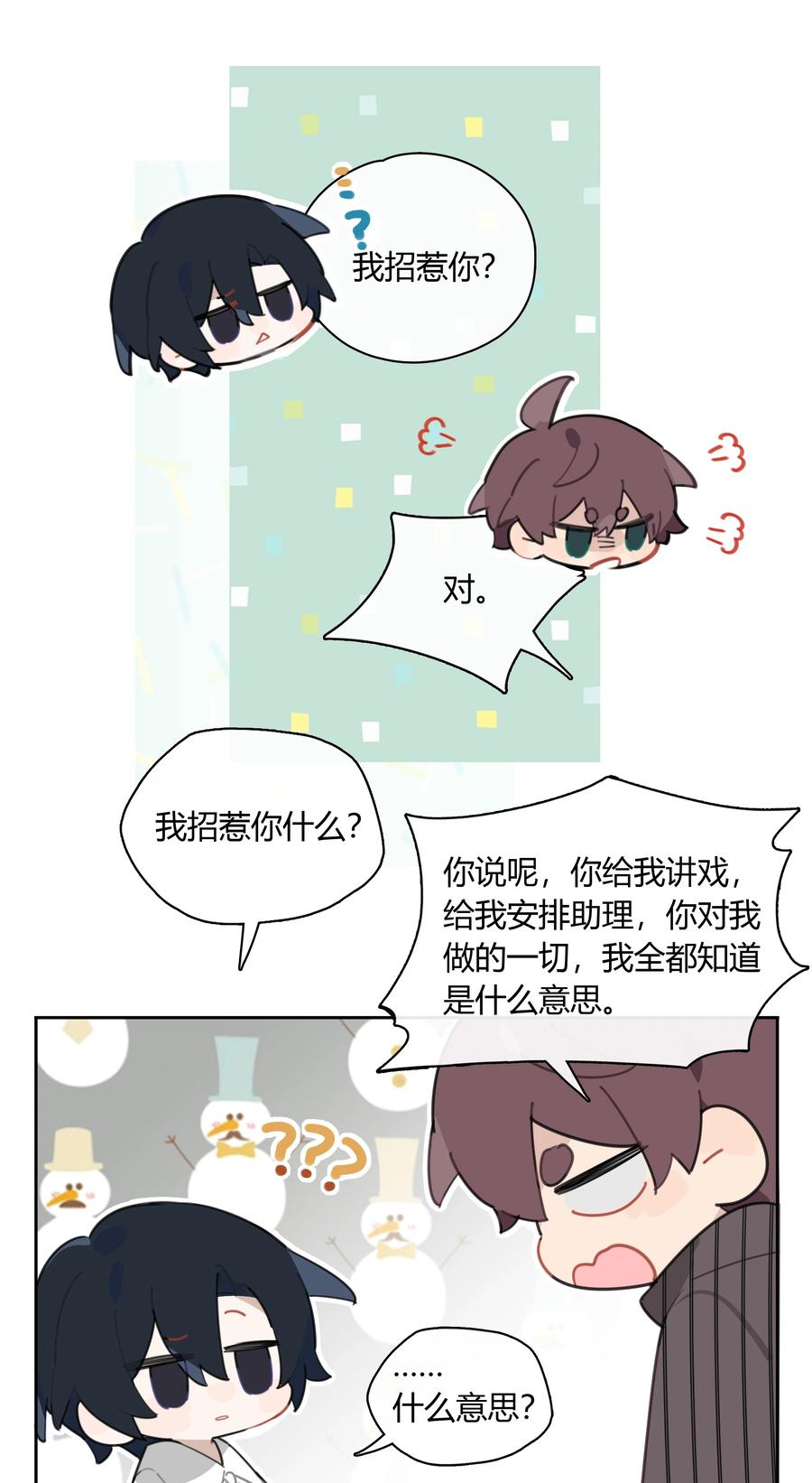 《跨界演员》048 你先和他一拍两散 第36页