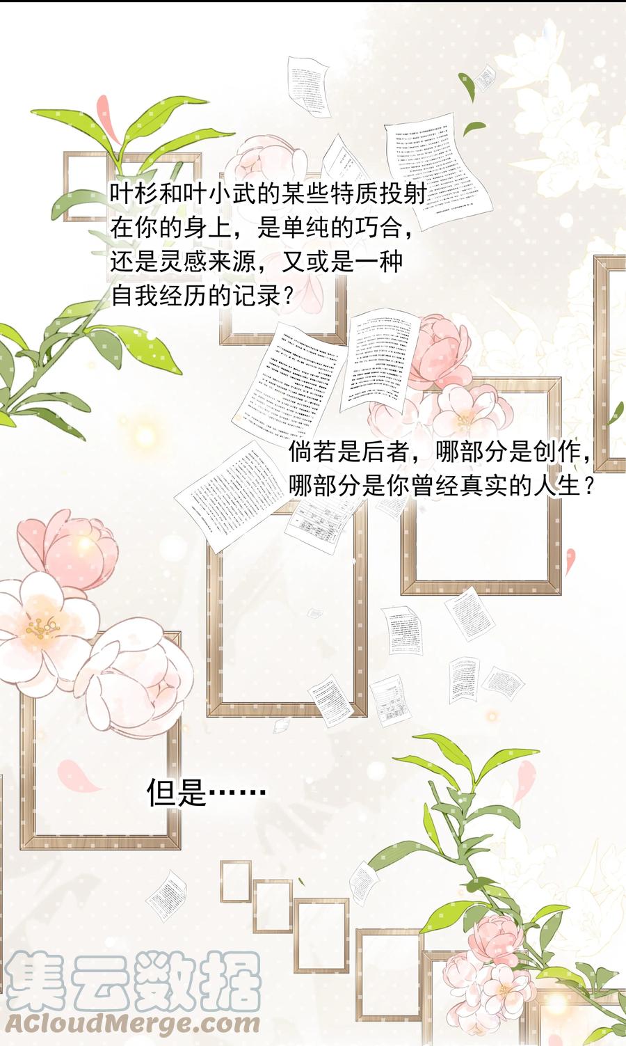 《跨界演员》048 你先和他一拍两散 第7页