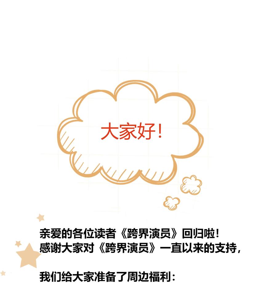 《跨界演员》048 你先和他一拍两散 第50页