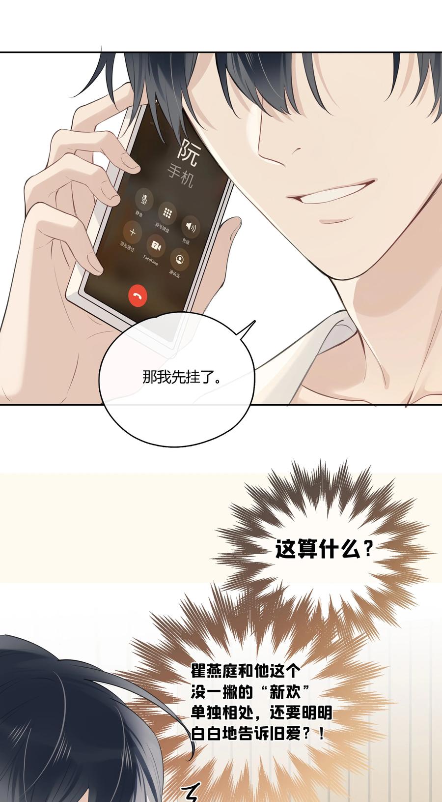 《跨界演员》048 你先和他一拍两散 第24页