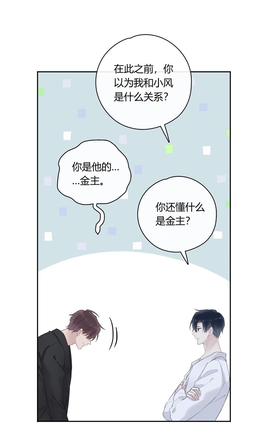 《跨界演员》049 这是我的极限了 第12页