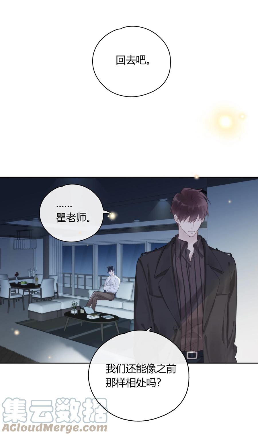 《跨界演员》049 这是我的极限了 第21页