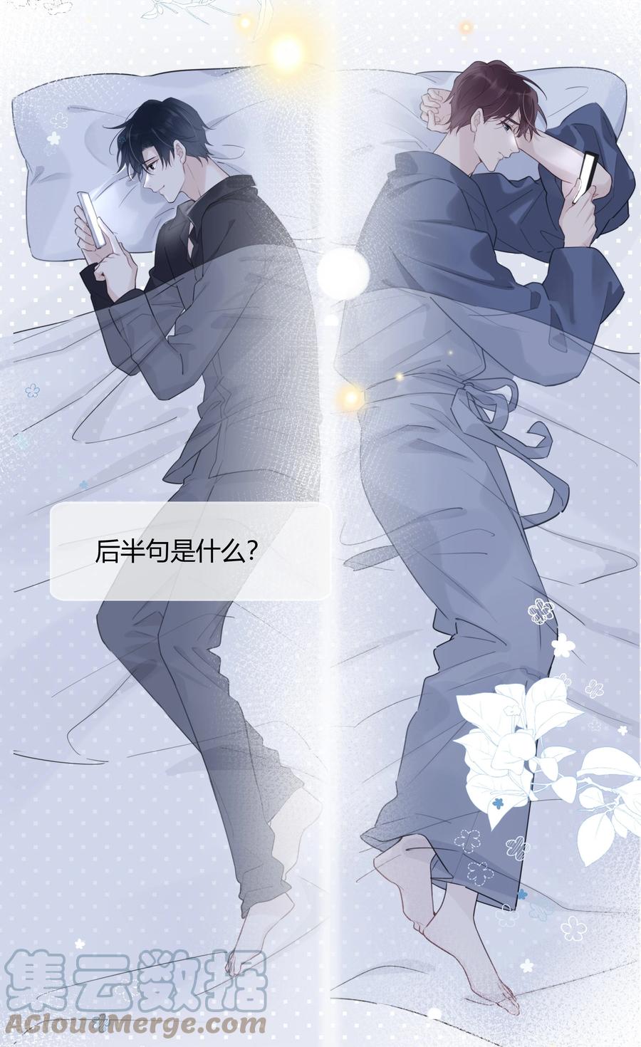 《跨界演员》049 这是我的极限了 第35页