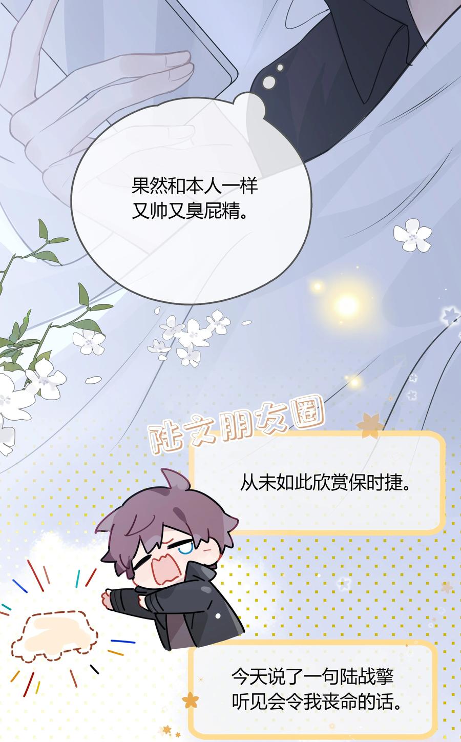 《跨界演员》049 这是我的极限了 第30页