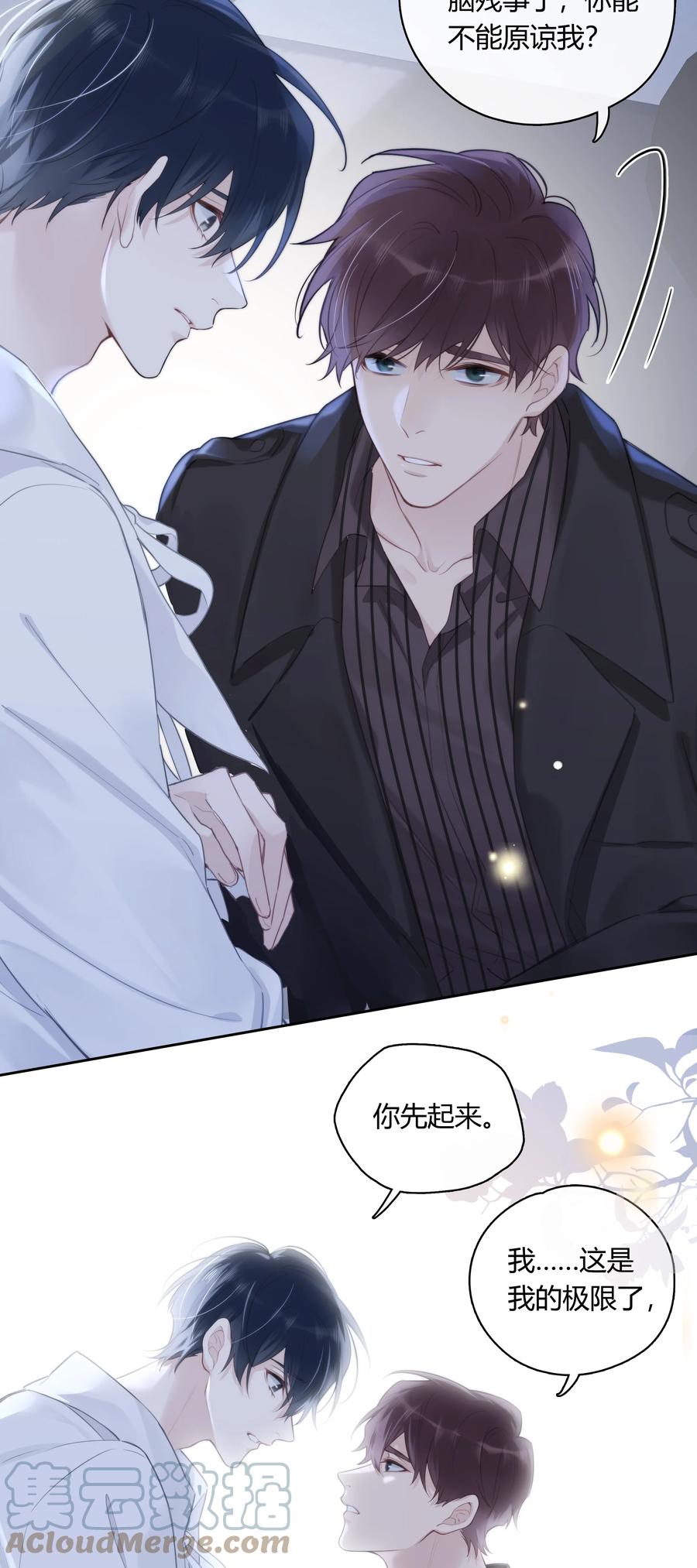《跨界演员》049 这是我的极限了 第25页