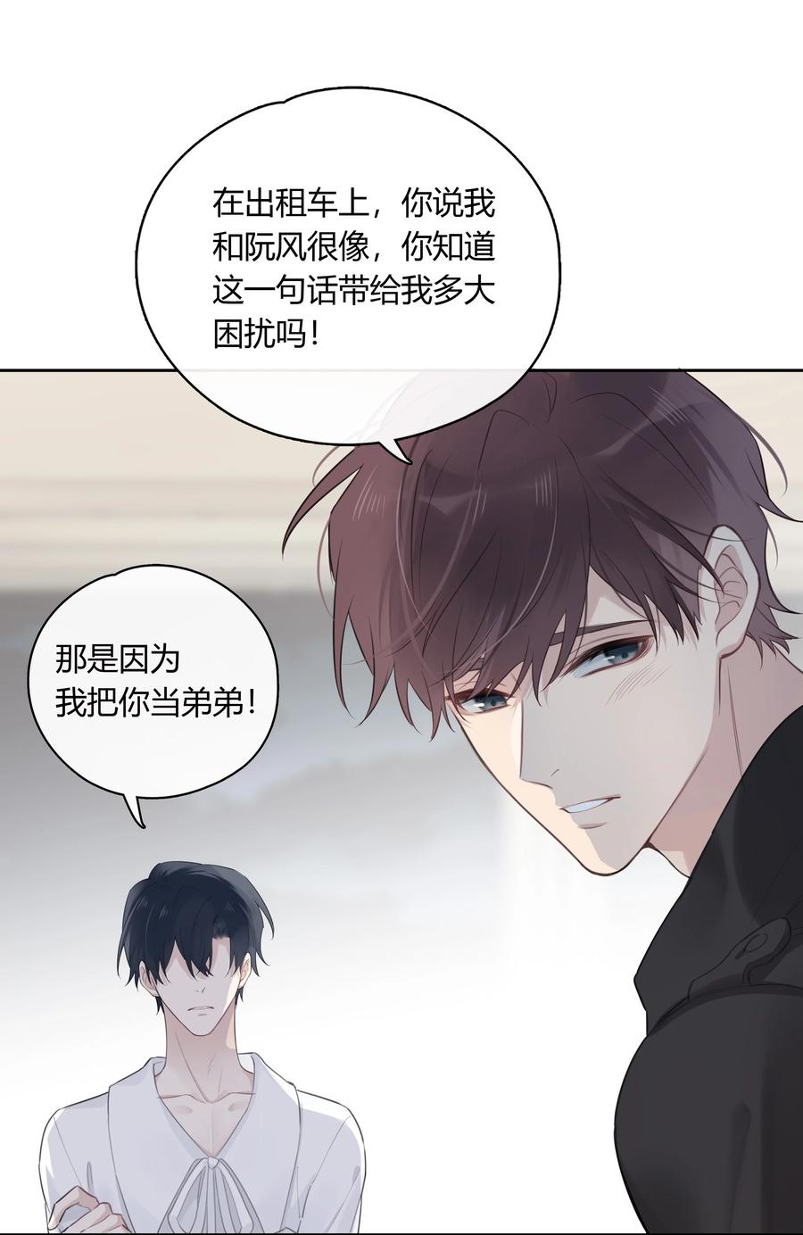 《跨界演员》049 这是我的极限了 第18页
