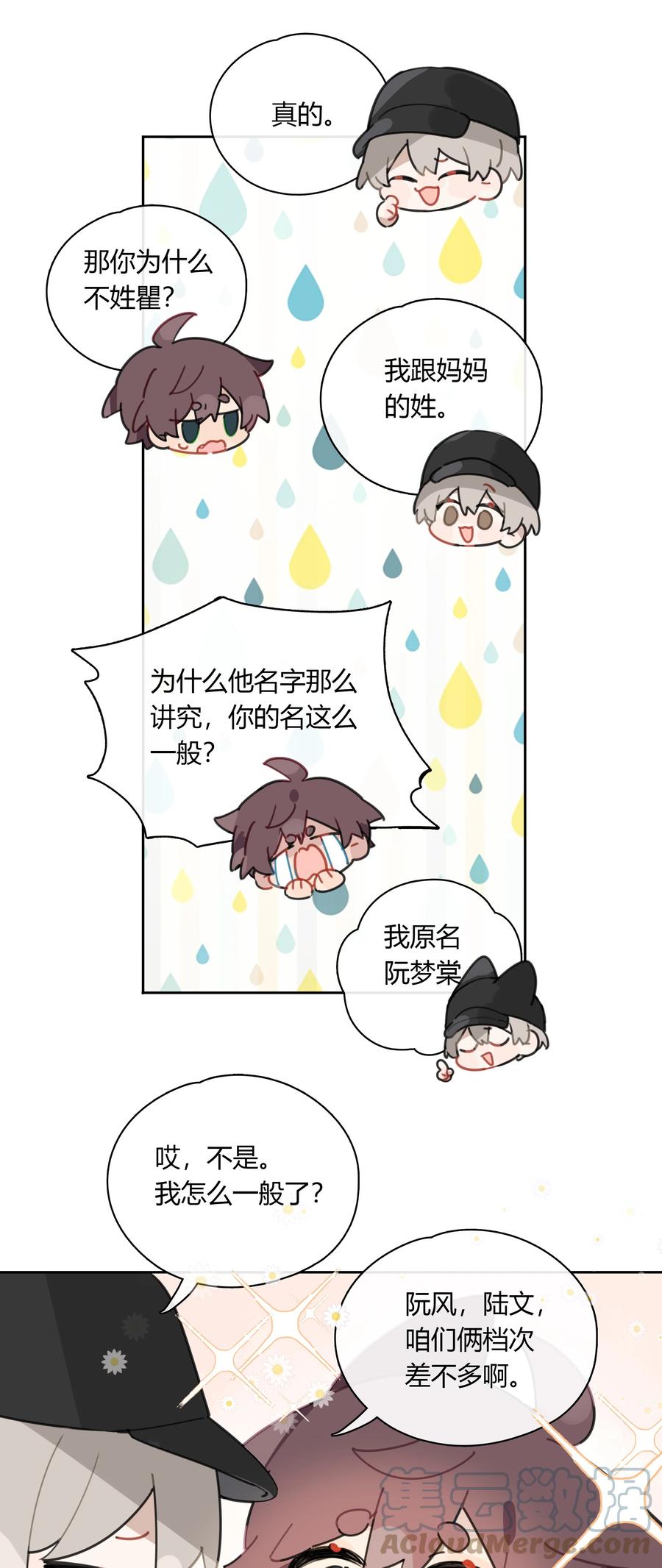 《跨界演员》049 这是我的极限了 第7页