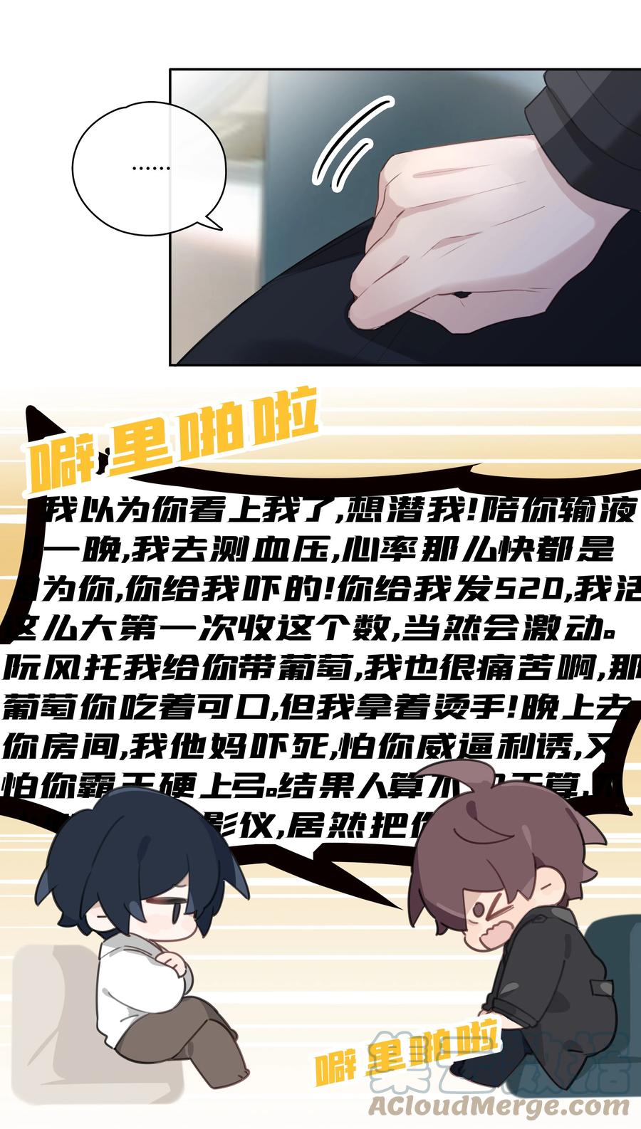 《跨界演员》049 这是我的极限了 第15页