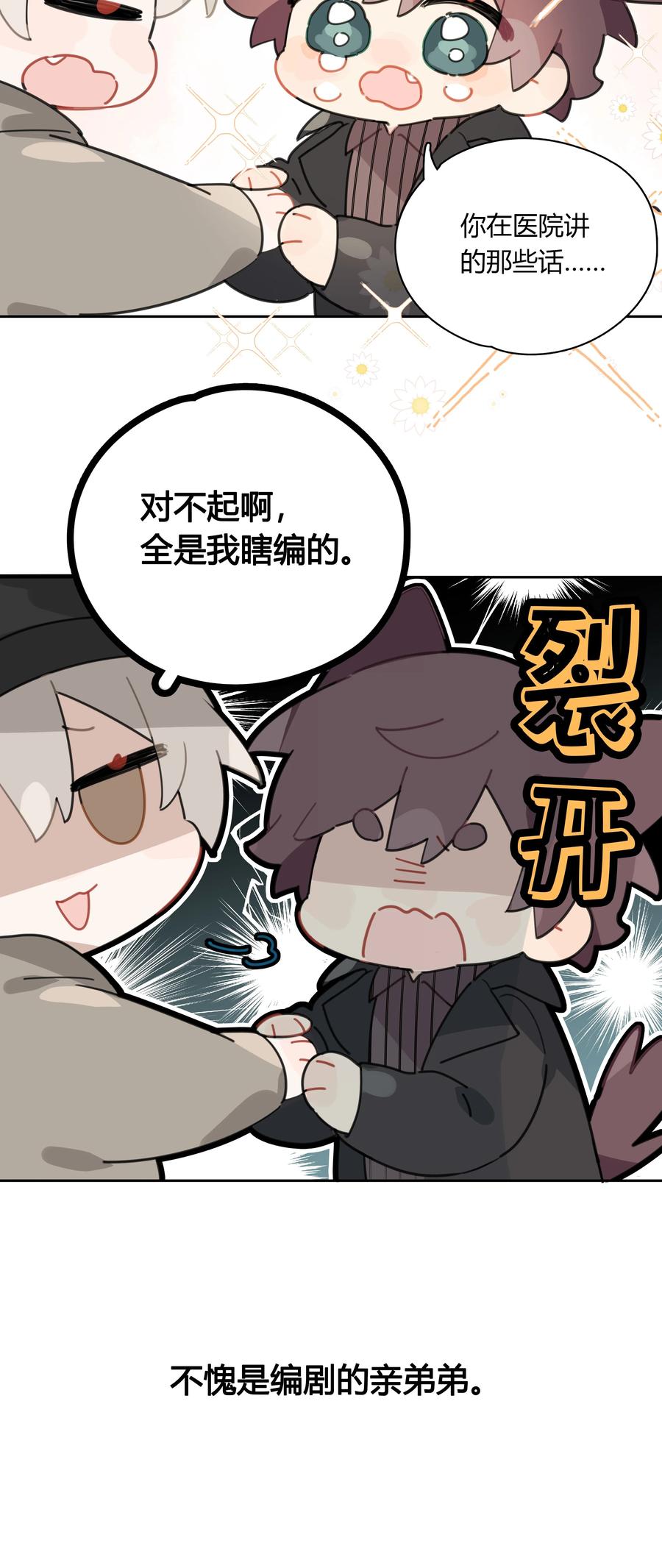 《跨界演员》049 这是我的极限了 第8页