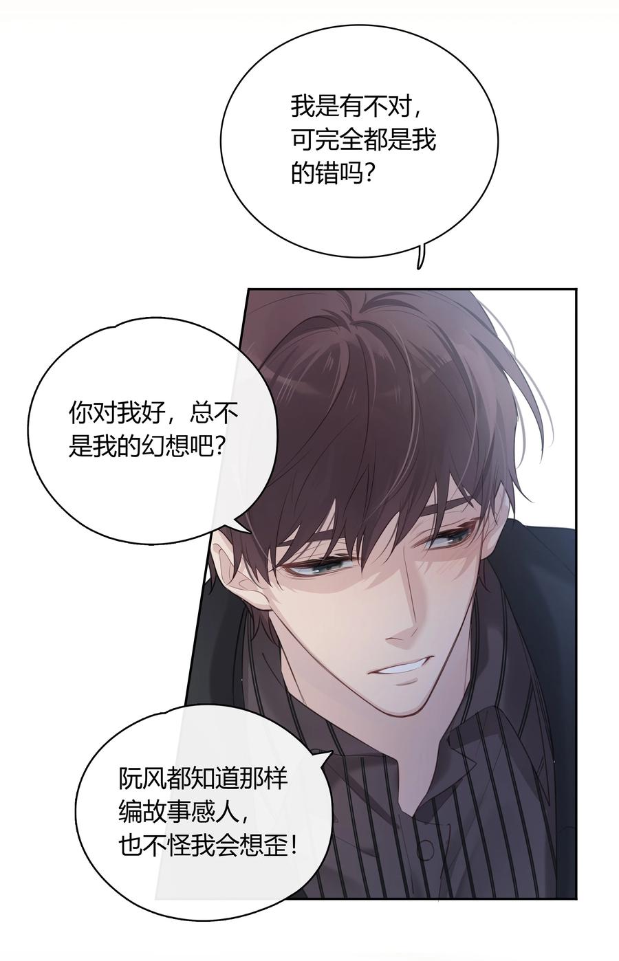 《跨界演员》049 这是我的极限了 第16页