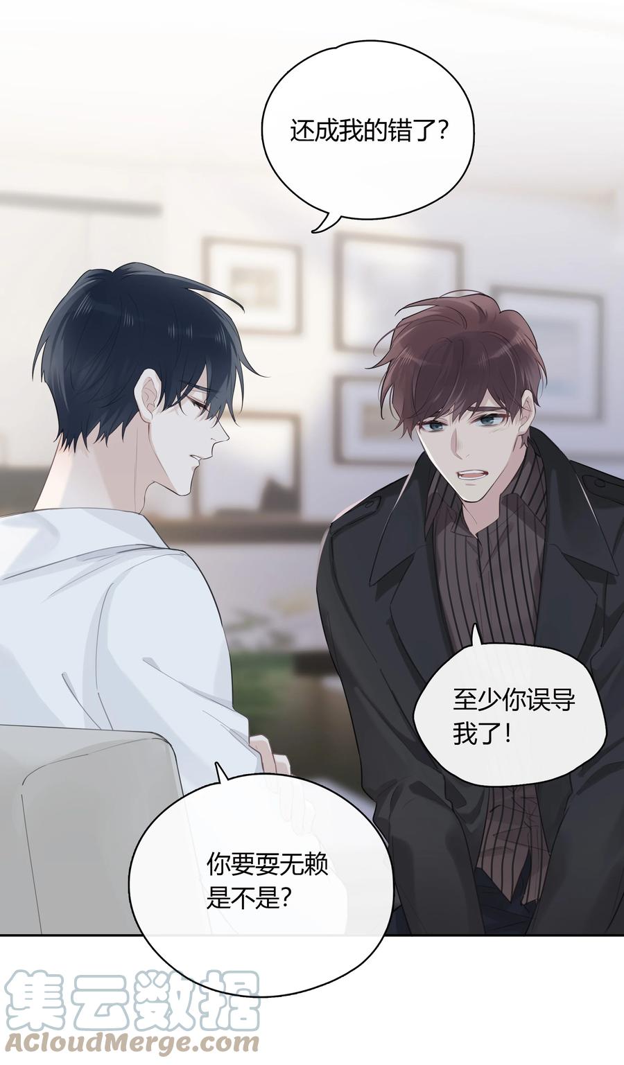 《跨界演员》049 这是我的极限了 第17页
