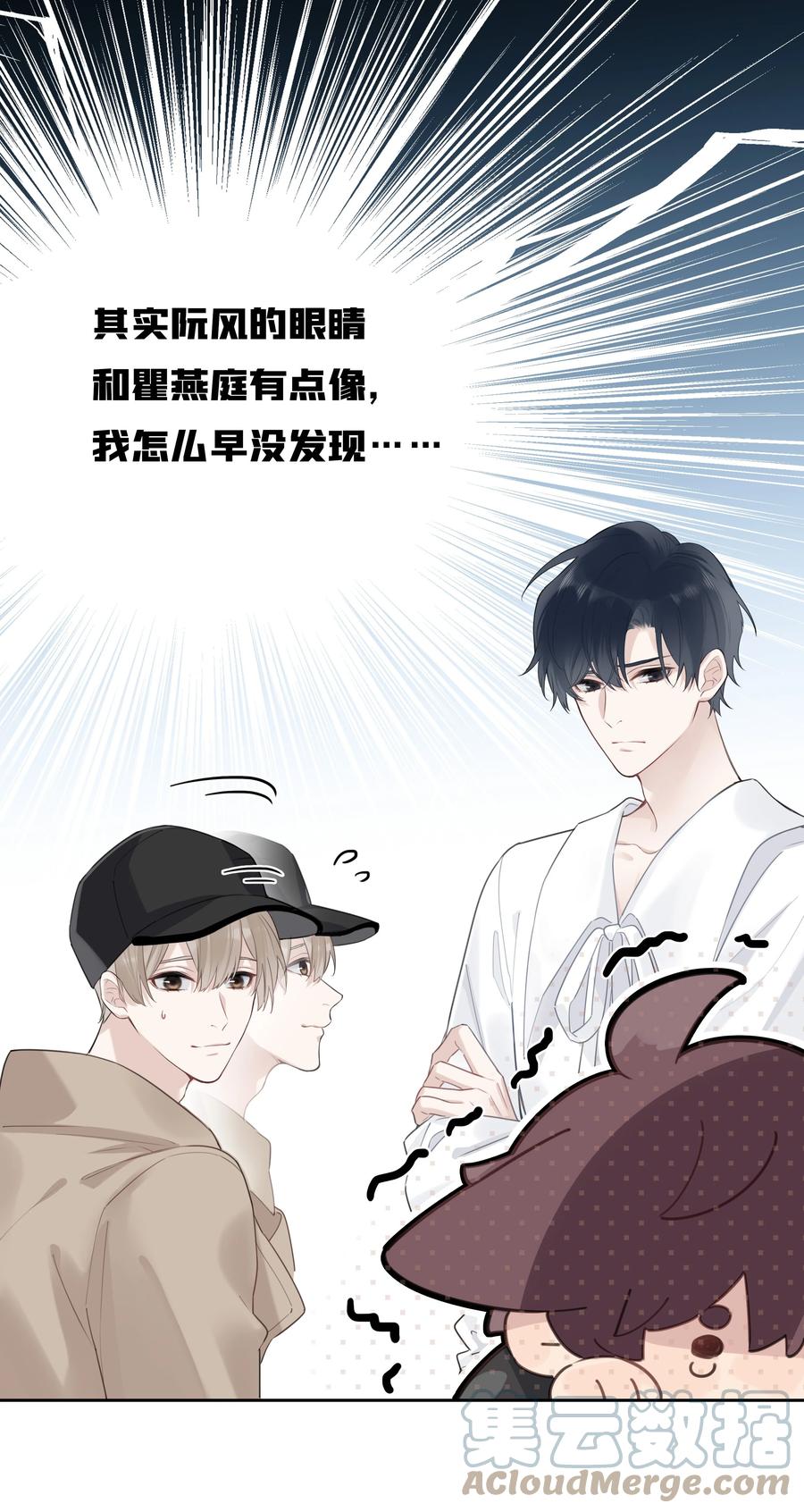 《跨界演员》049 这是我的极限了 第3页