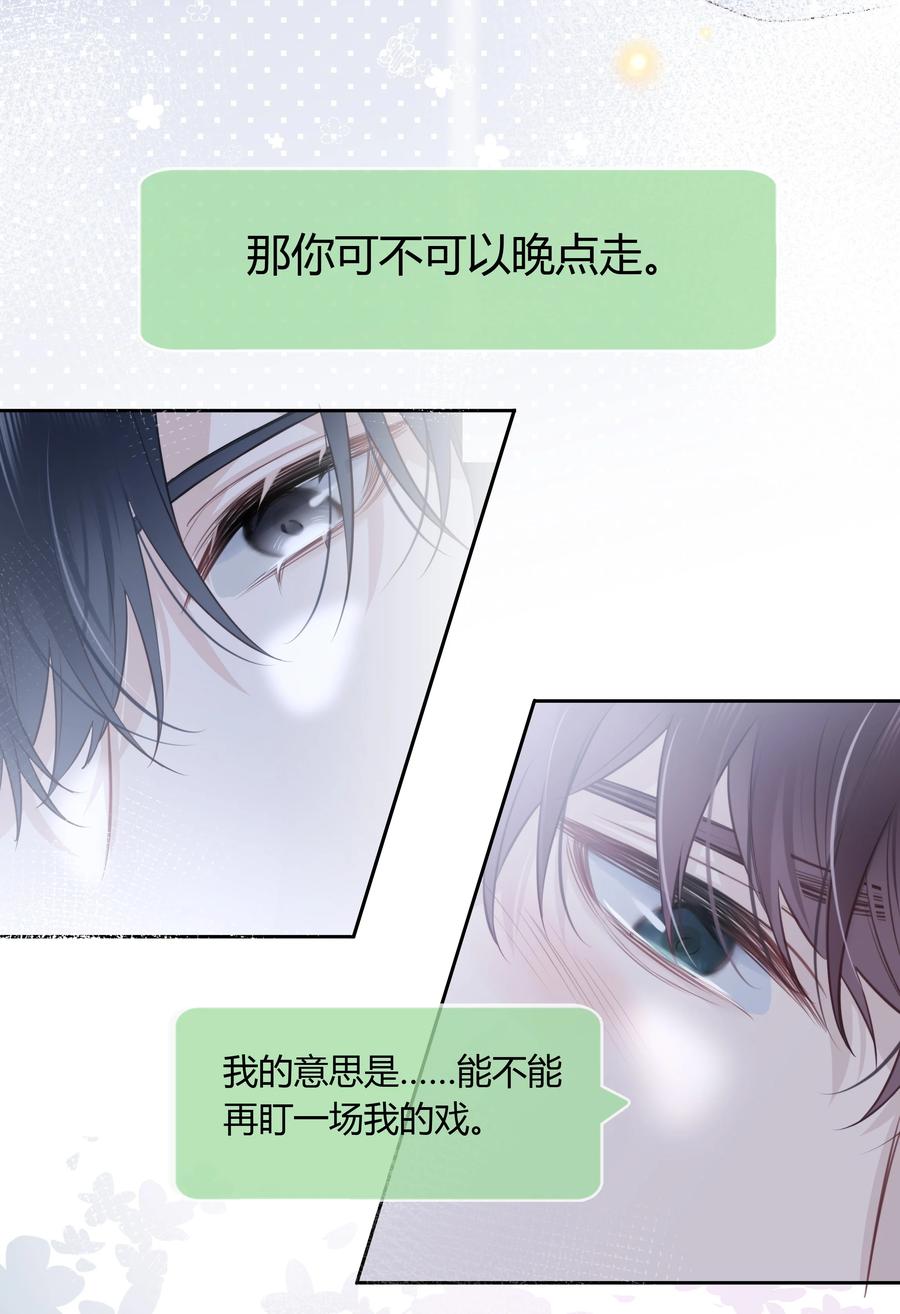 《跨界演员》049 这是我的极限了 第36页