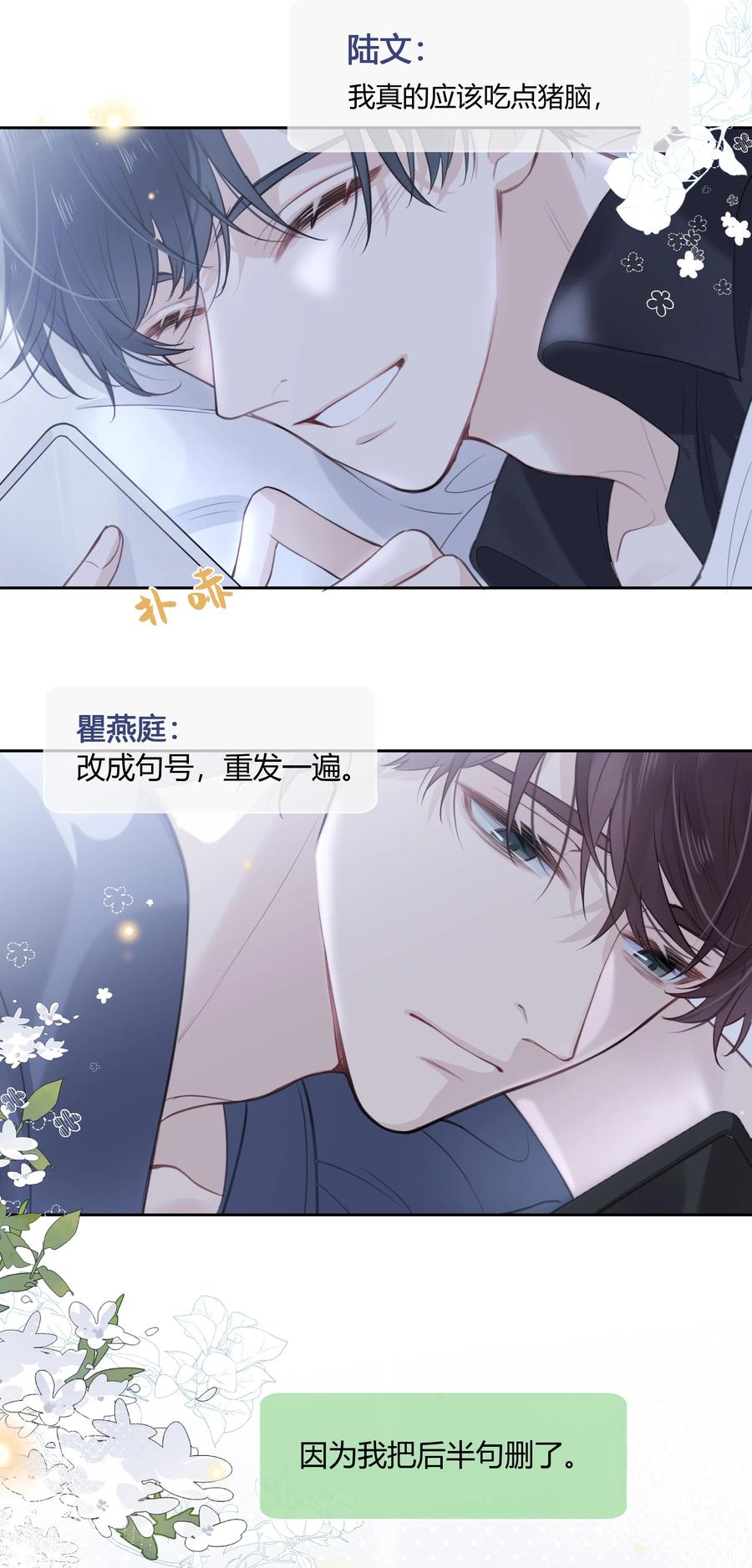 《跨界演员》049 这是我的极限了 第34页