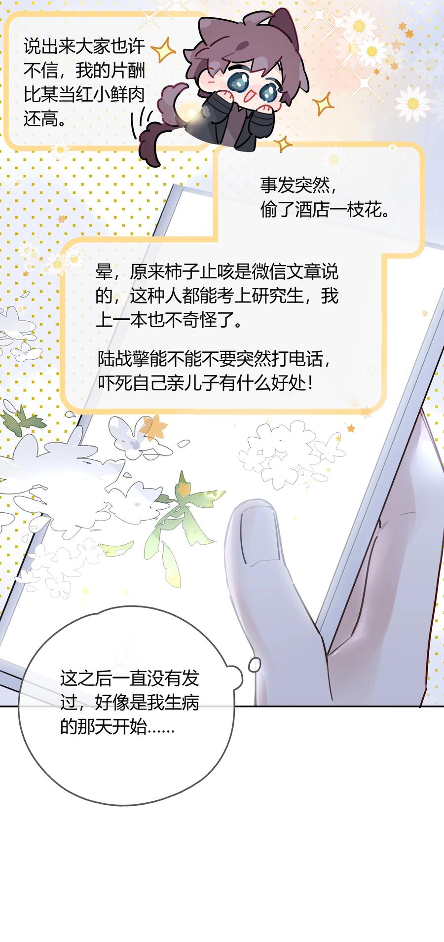 《跨界演员》049 这是我的极限了 第32页