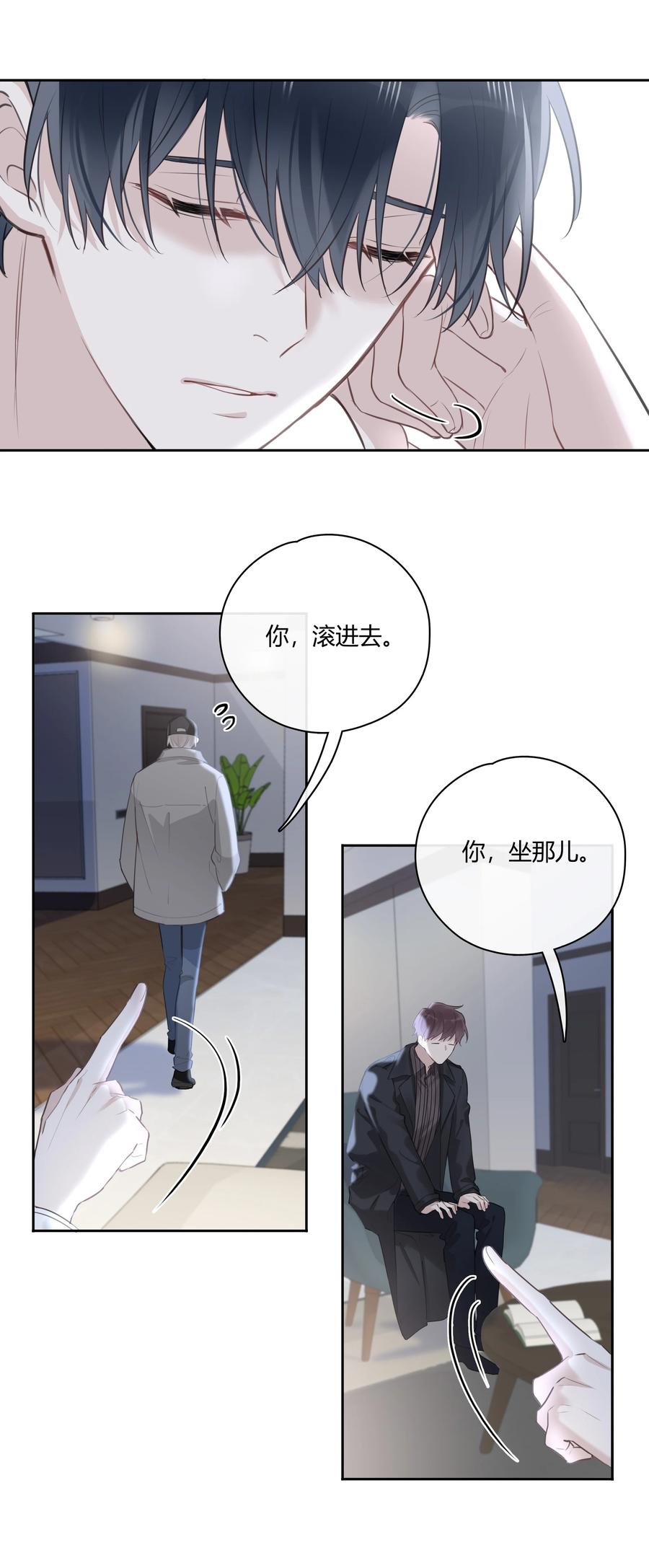 《跨界演员》049 这是我的极限了 第10页