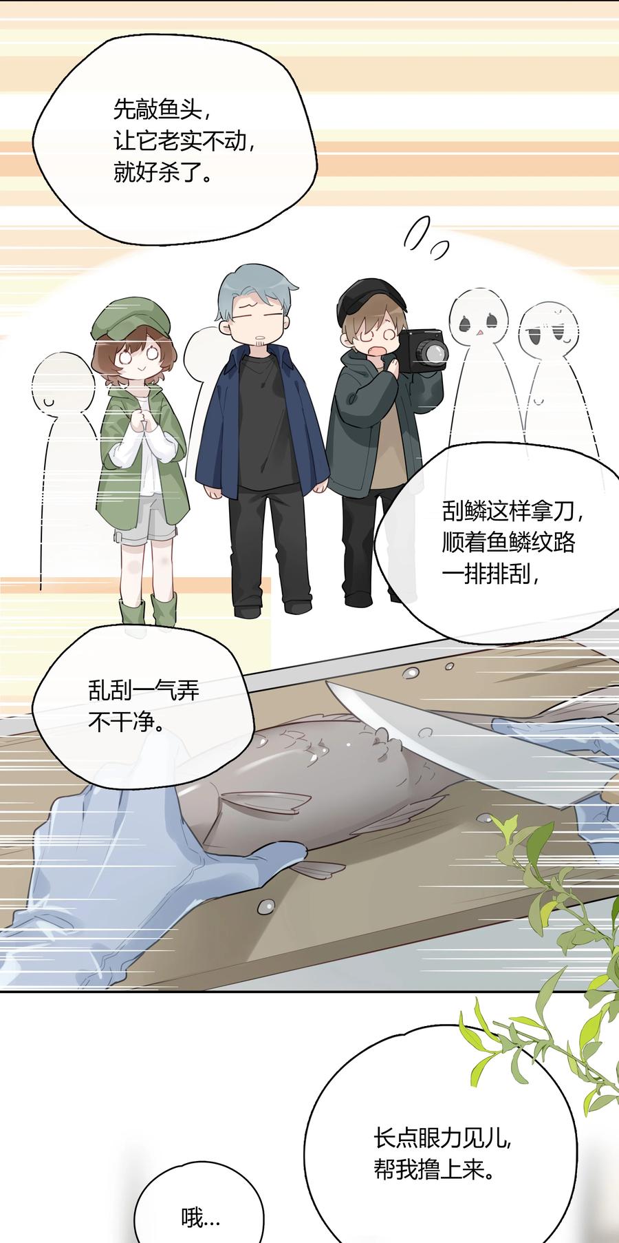 《跨界演员》050 有资格潜你的人 第24页