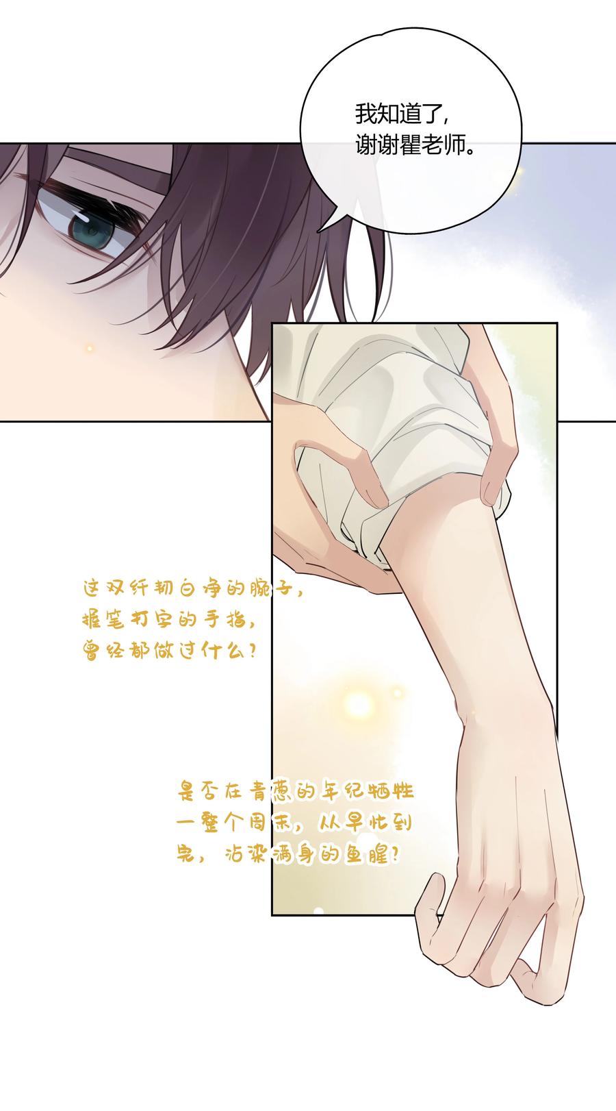 《跨界演员》050 有资格潜你的人 第26页