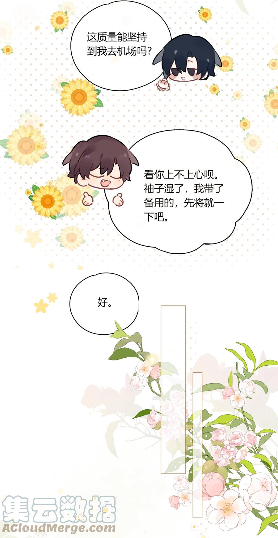 《跨界演员》050 有资格潜你的人 第34页