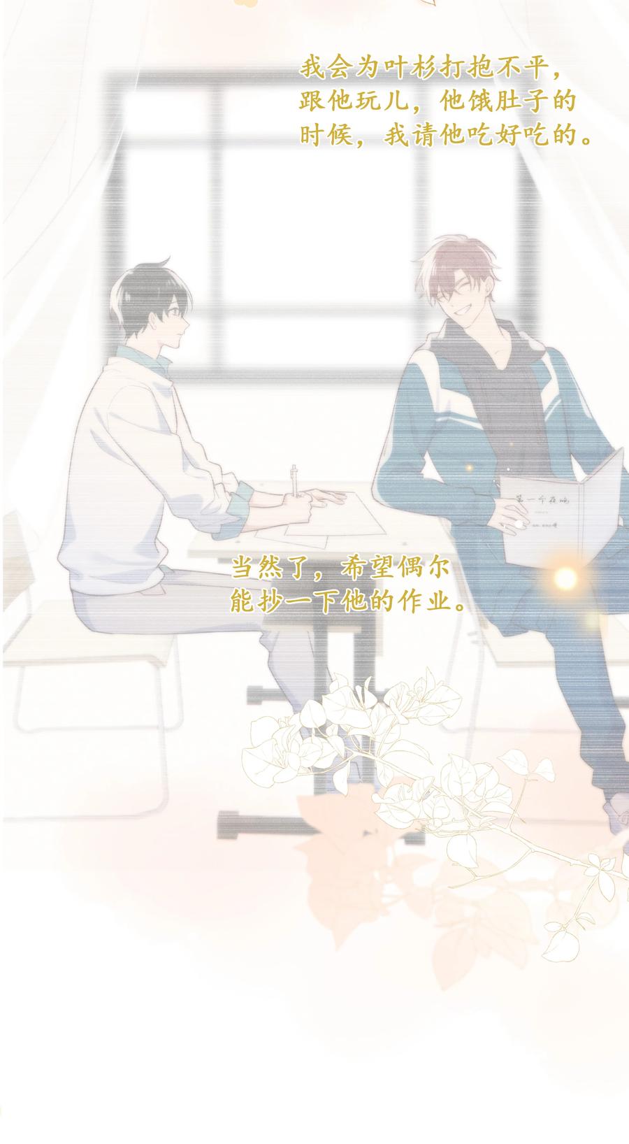 《跨界演员》051 不要只和我萍水相逢 第8页