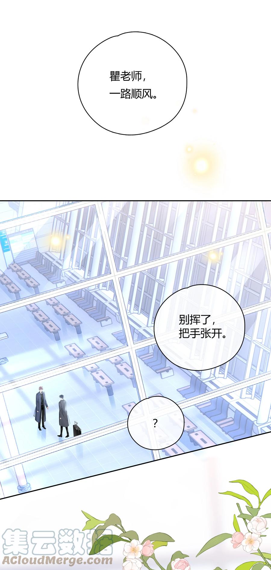 《跨界演员》051 不要只和我萍水相逢 第39页
