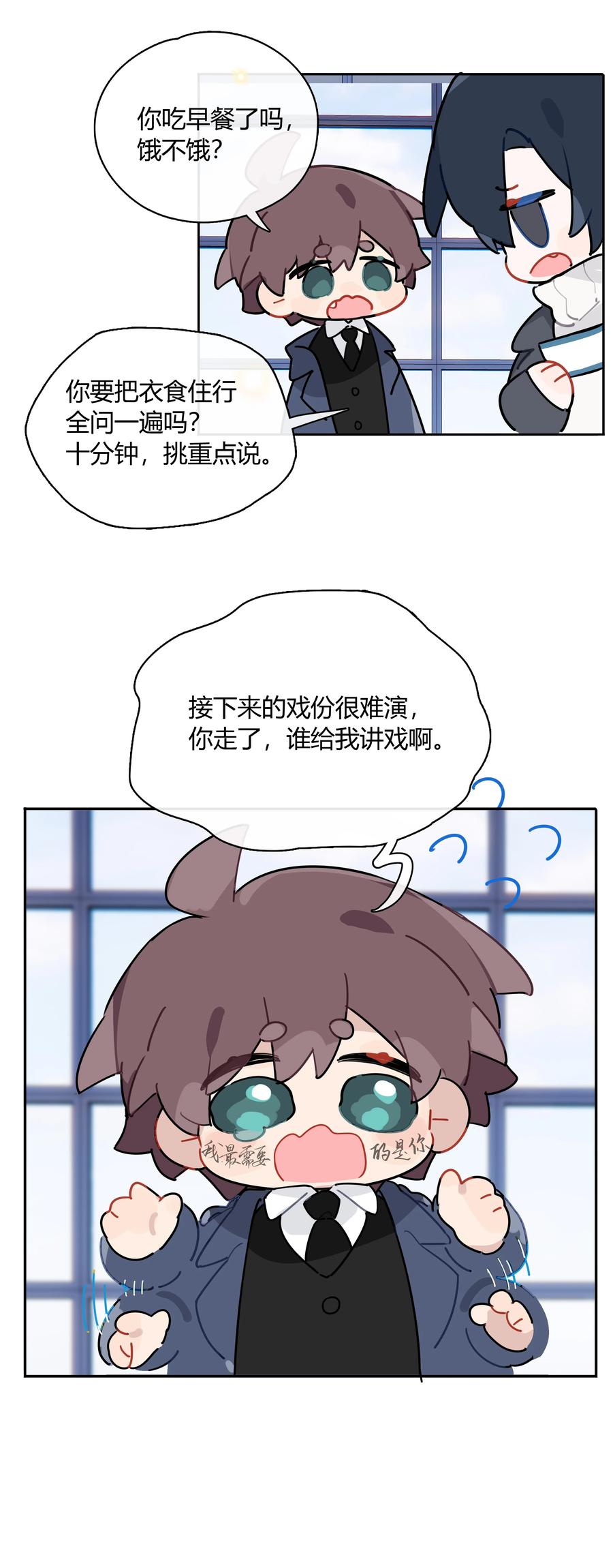 《跨界演员》051 不要只和我萍水相逢 第32页