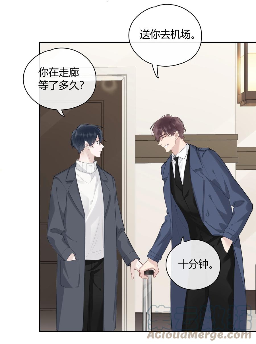 《跨界演员》051 不要只和我萍水相逢 第25页