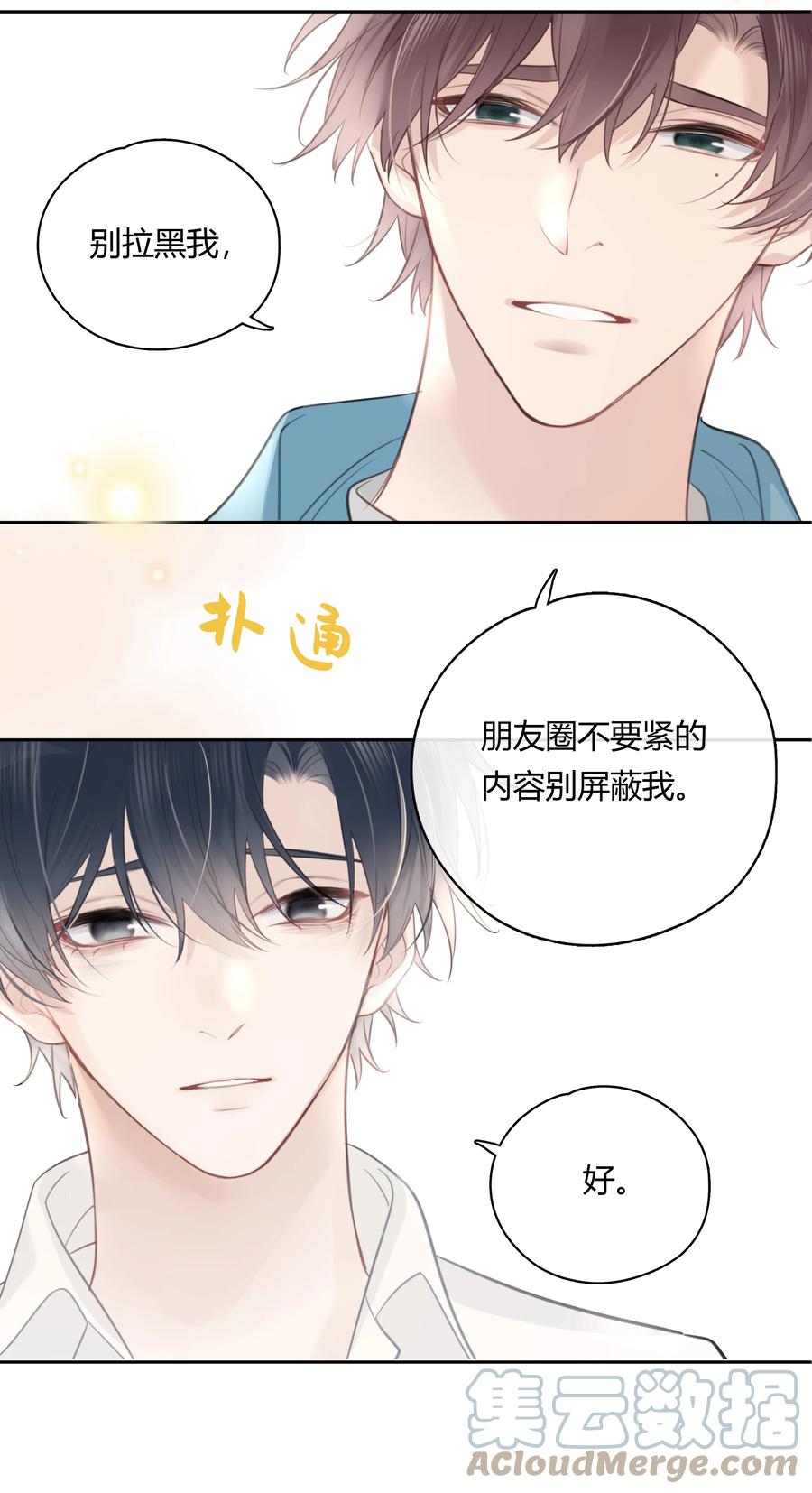 《跨界演员》051 不要只和我萍水相逢 第13页