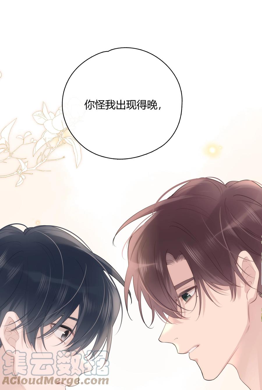 《跨界演员》051 不要只和我萍水相逢 第15页