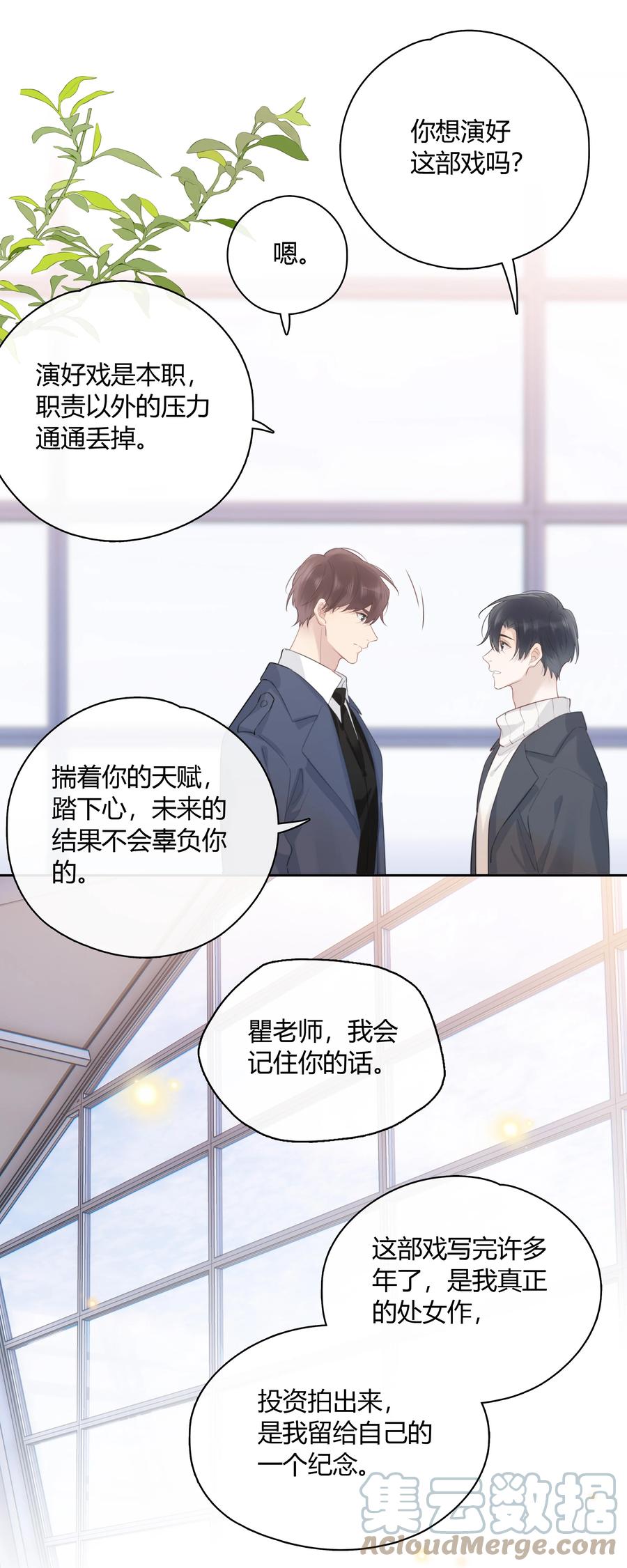 《跨界演员》051 不要只和我萍水相逢 第33页