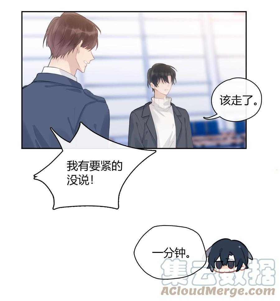 《跨界演员》051 不要只和我萍水相逢 第35页