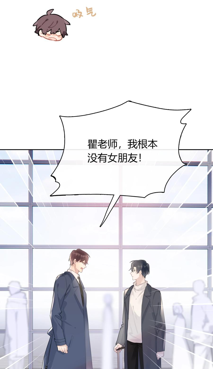 《跨界演员》051 不要只和我萍水相逢 第36页