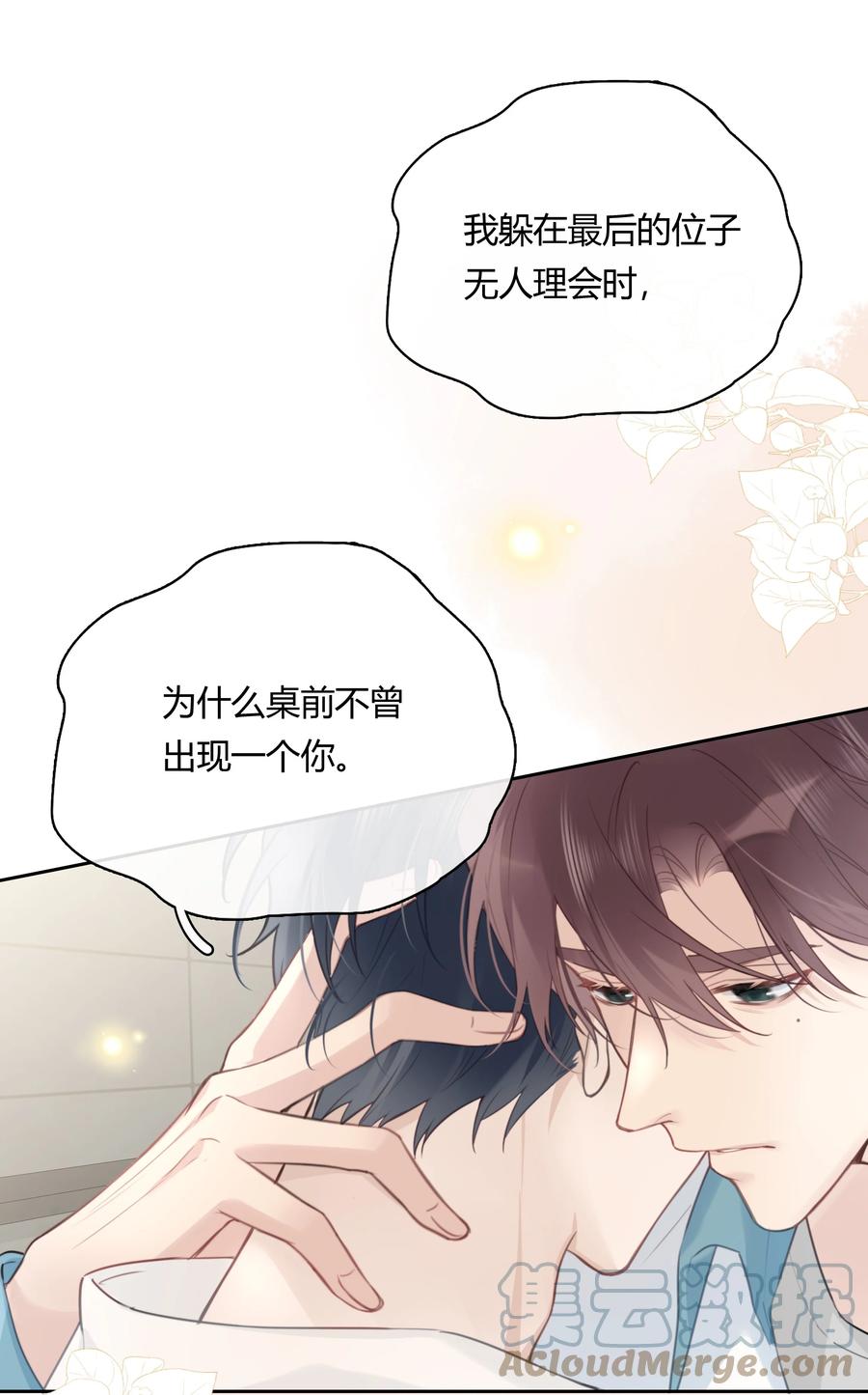 《跨界演员》051 不要只和我萍水相逢 第9页