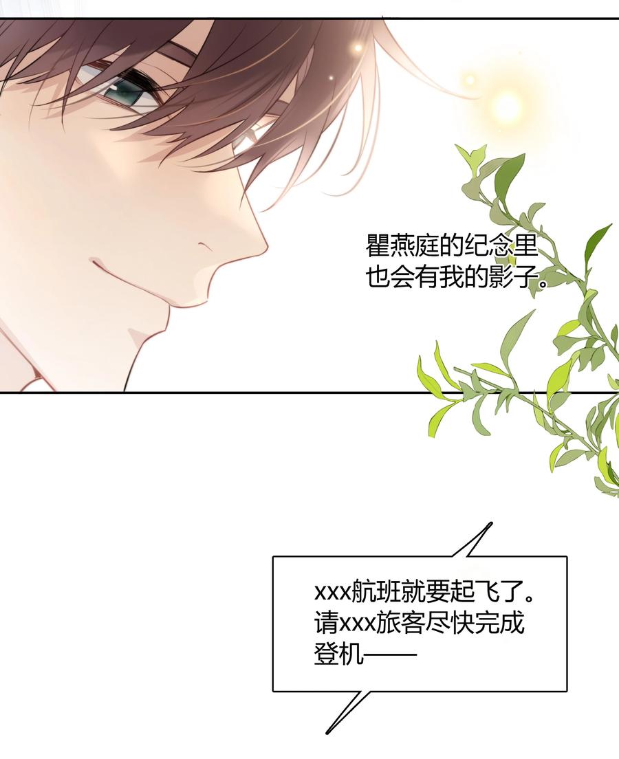 《跨界演员》051 不要只和我萍水相逢 第34页