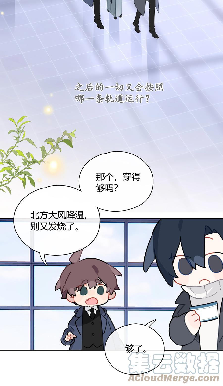 《跨界演员》051 不要只和我萍水相逢 第31页