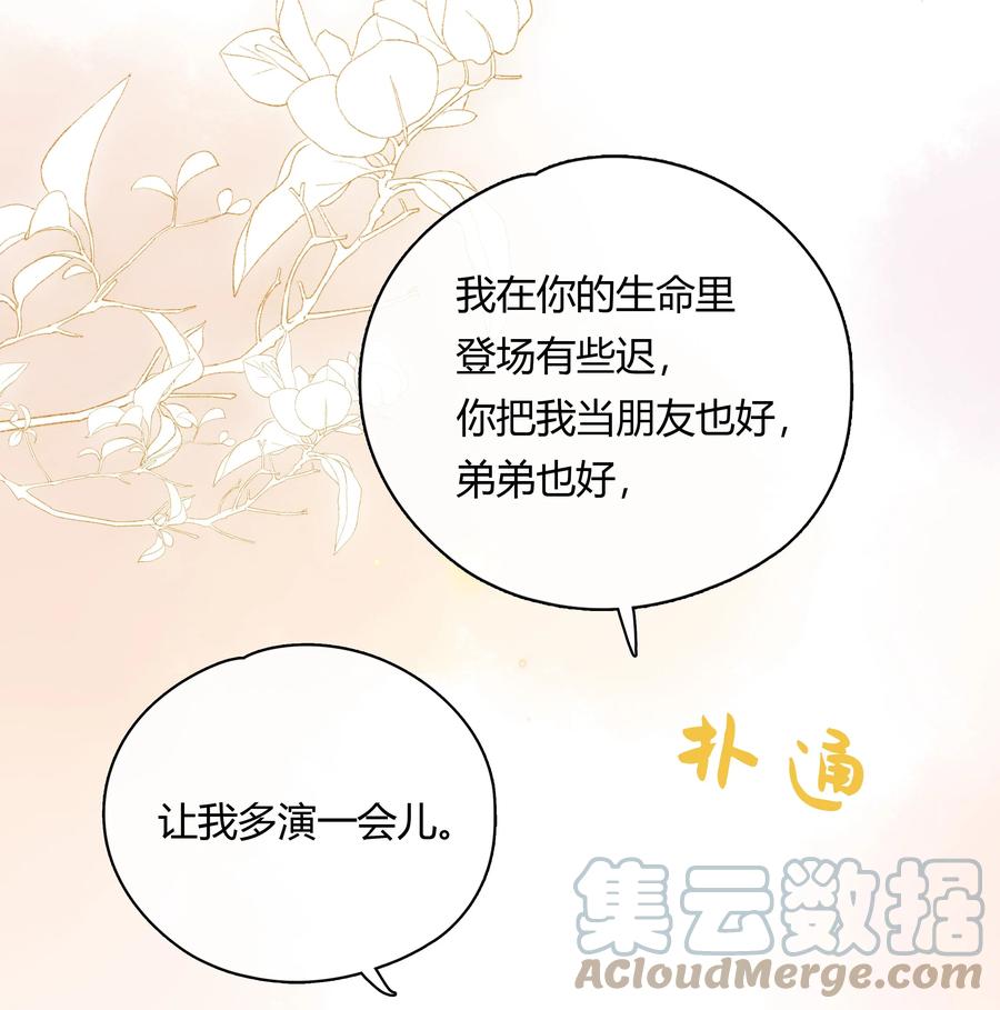 《跨界演员》051 不要只和我萍水相逢 第11页