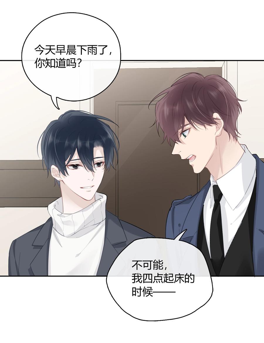 《跨界演员》051 不要只和我萍水相逢 第26页