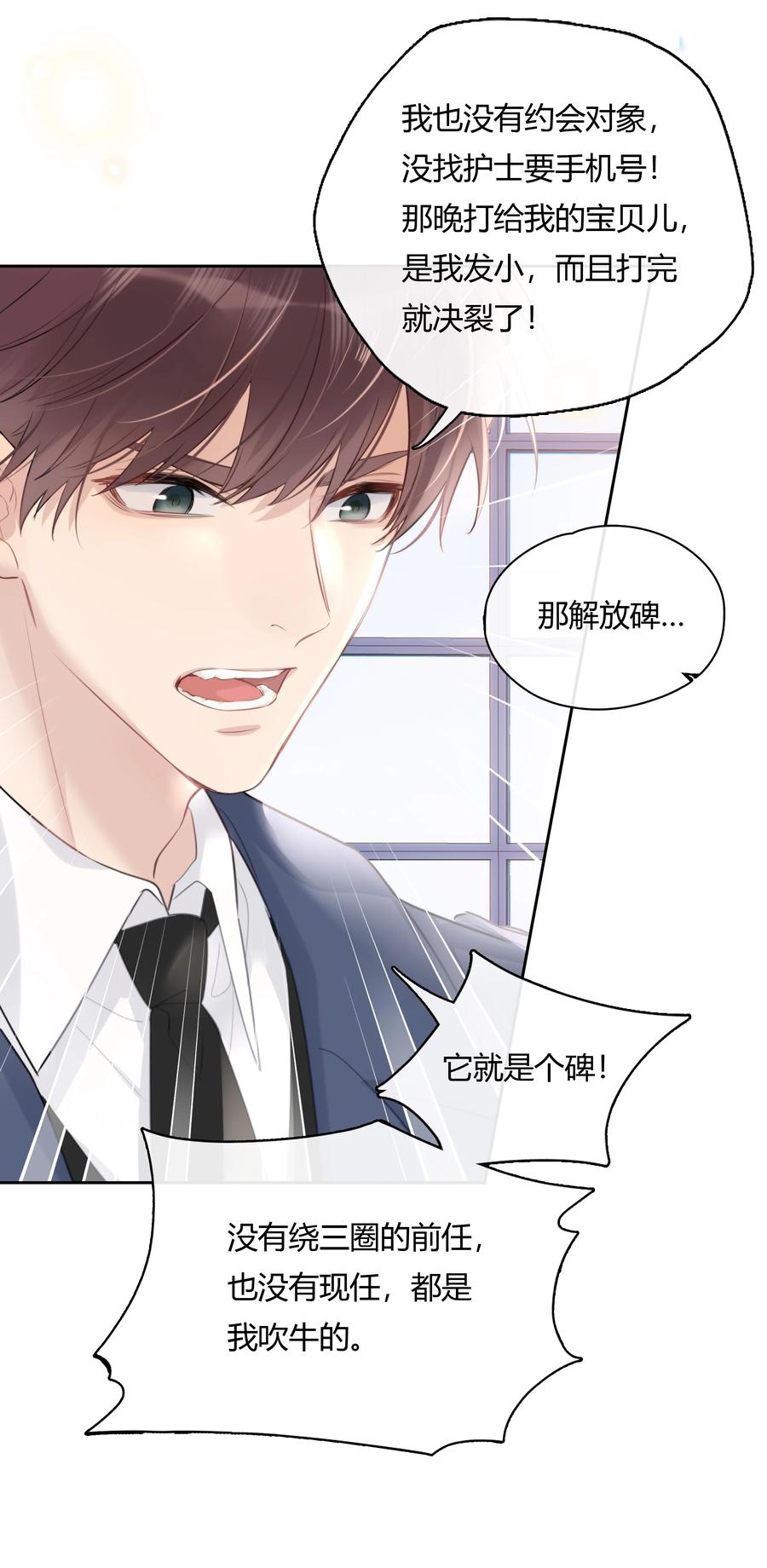 《跨界演员》051 不要只和我萍水相逢 第38页