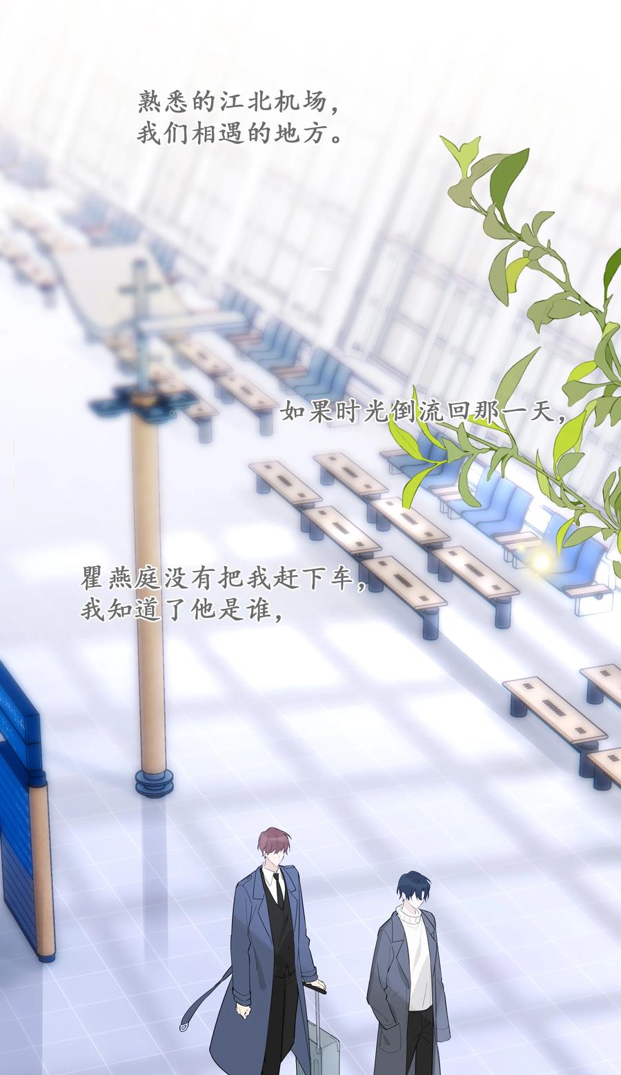 《跨界演员》051 不要只和我萍水相逢 第30页