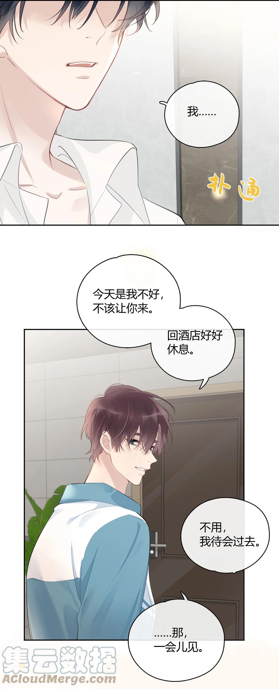 《跨界演员》051 不要只和我萍水相逢 第17页