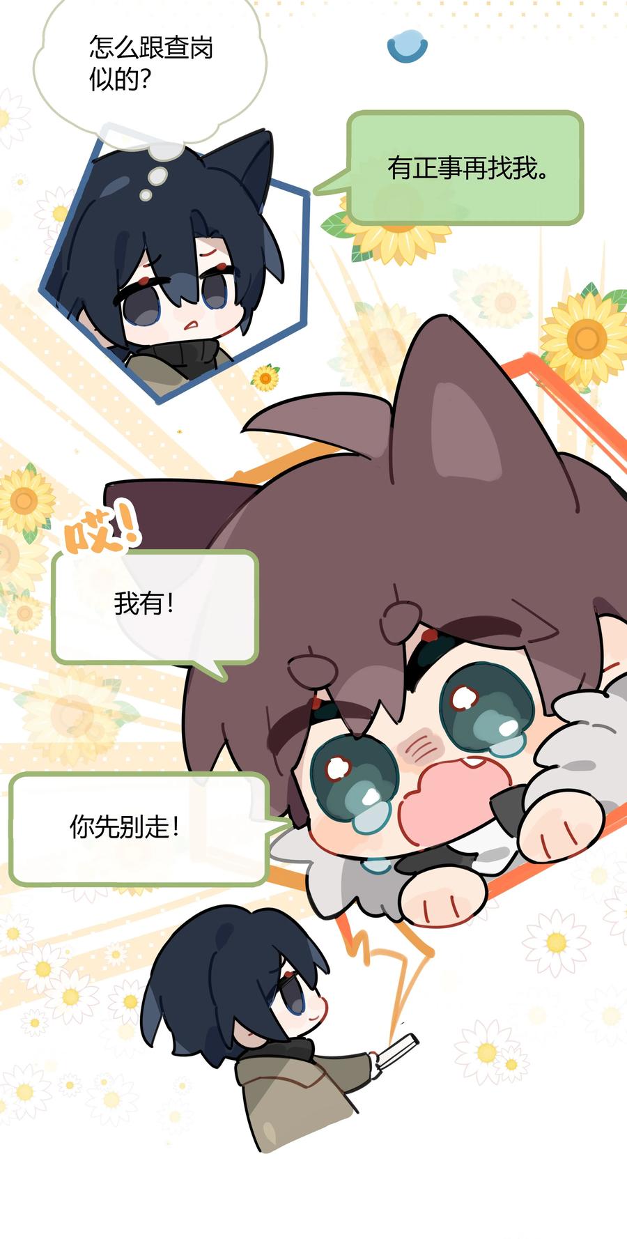 《跨界演员》052 你是GG还是MM？ 第36页