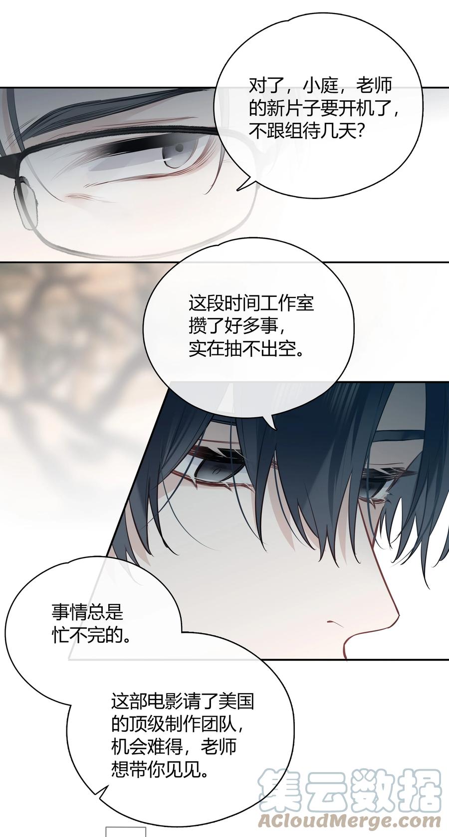 《跨界演员》052 你是GG还是MM？ 第22页