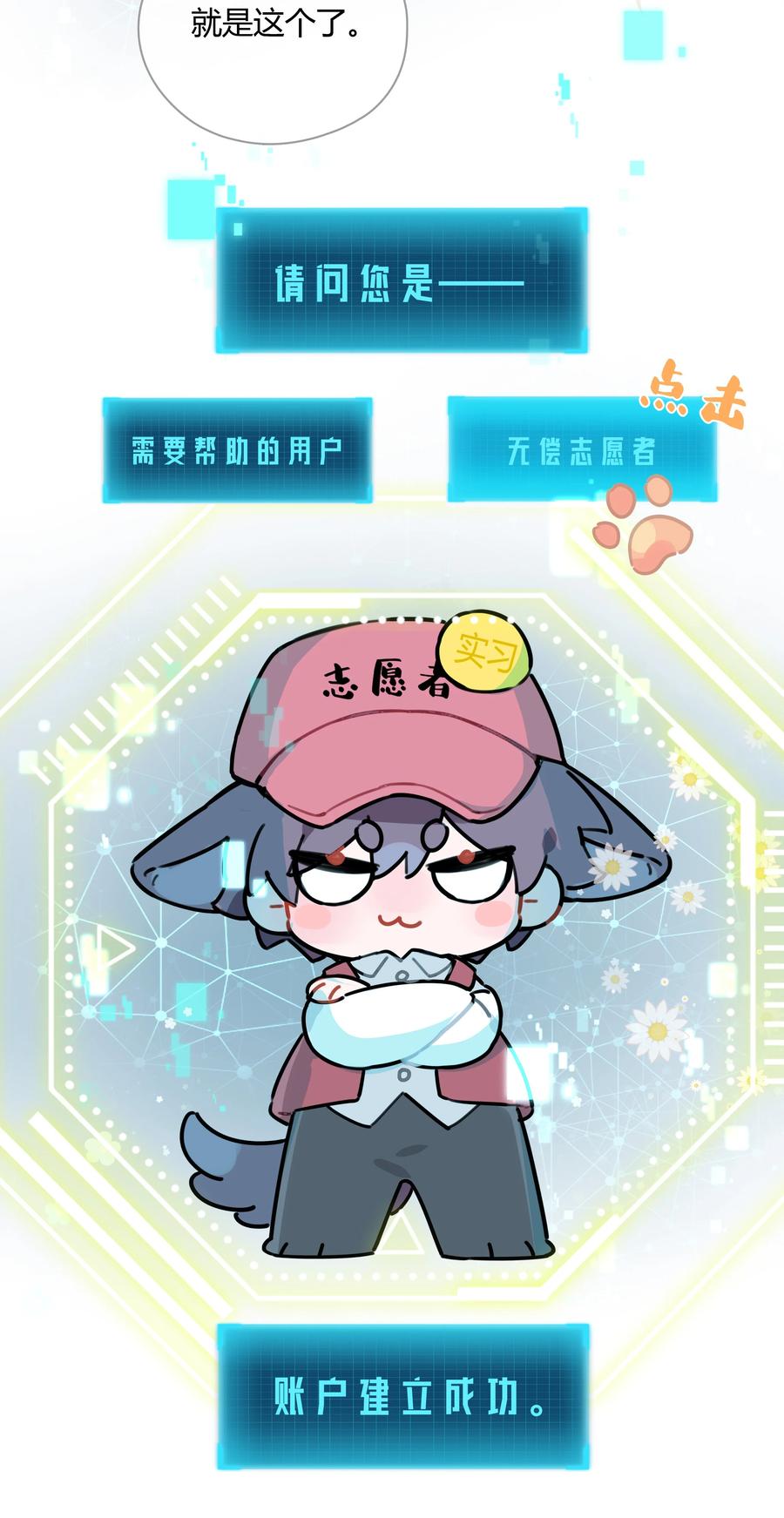 《跨界演员》052 你是GG还是MM？ 第12页