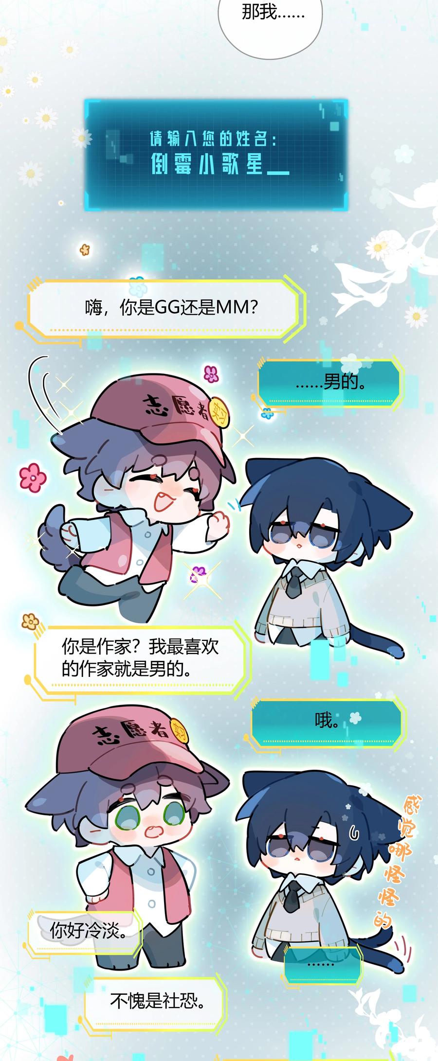 《跨界演员》052 你是GG还是MM？ 第14页