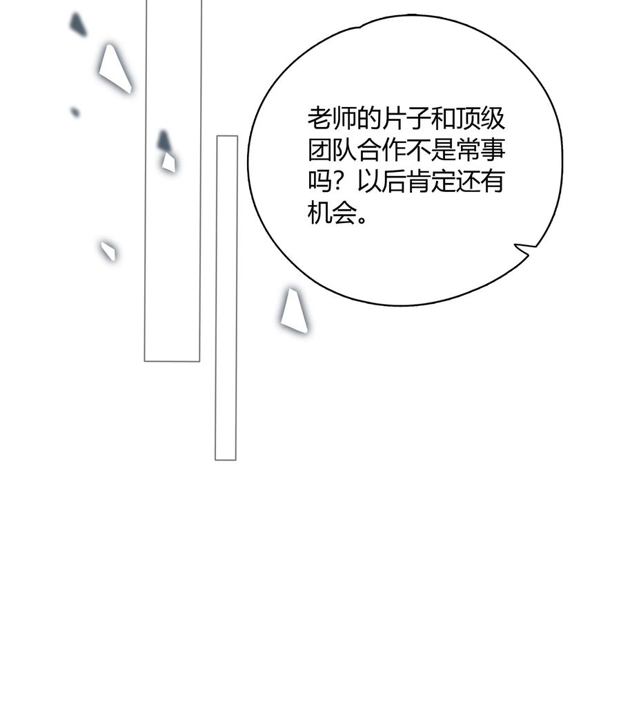 《跨界演员》052 你是GG还是MM？ 第23页