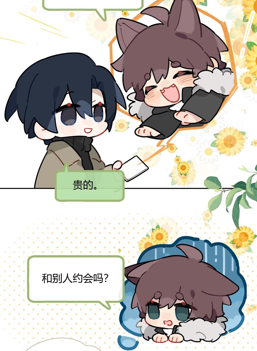 《跨界演员》052 你是GG还是MM？ 第35页