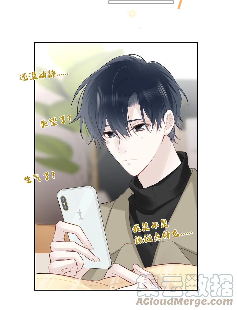 《跨界演员》052 你是GG还是MM？ 第40页