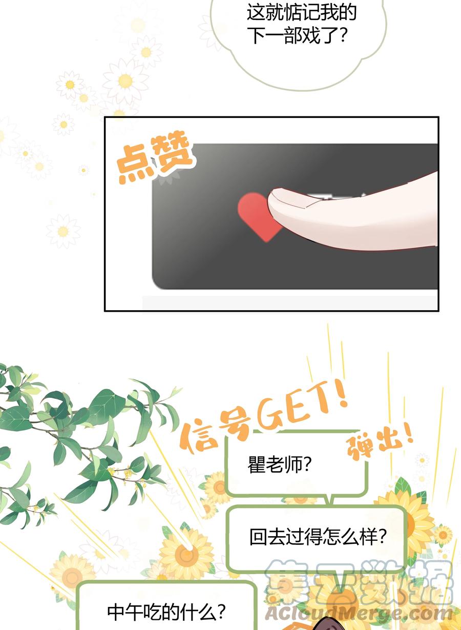 《跨界演员》052 你是GG还是MM？ 第34页